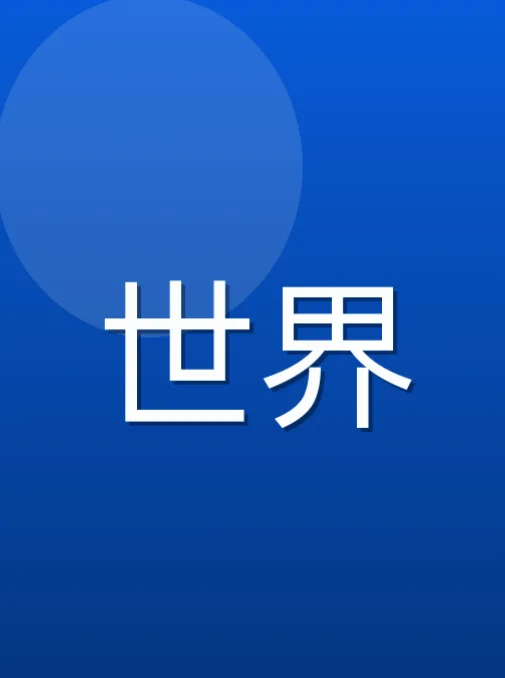 幸沛北