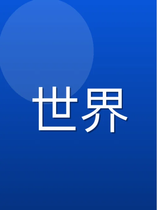 司冕谦